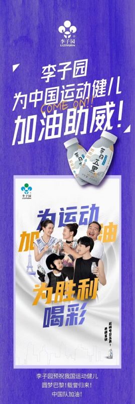 李子園為中國運(yùn)動(dòng)健兒加油助威！